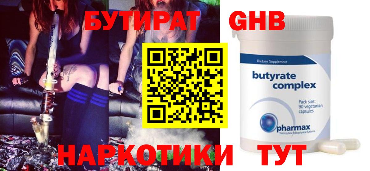 Бутират вода Лесной