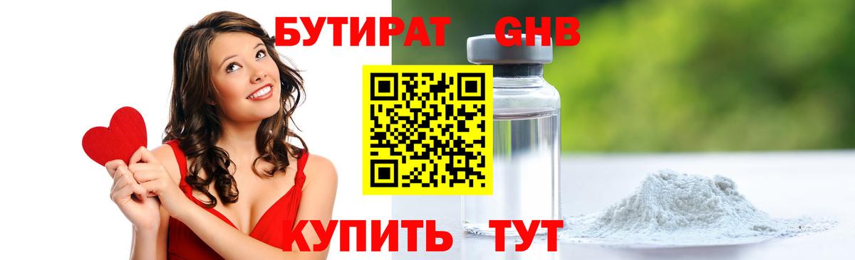 Лесной  БУТИРАТ 99%  БУТИРАТ  Вход с VPN 