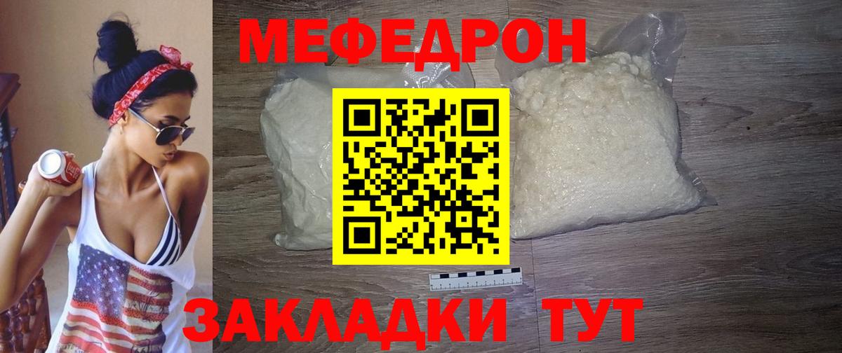 Мефедрон мяу мяу  Вход с VPN  МЕФ  Меф  Лесной 